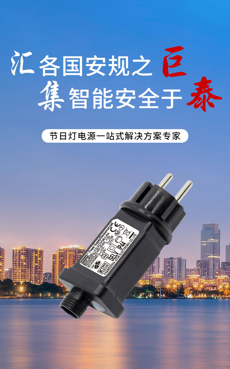 匯各國(guó)安規(guī)之巨，集智能安全于泰