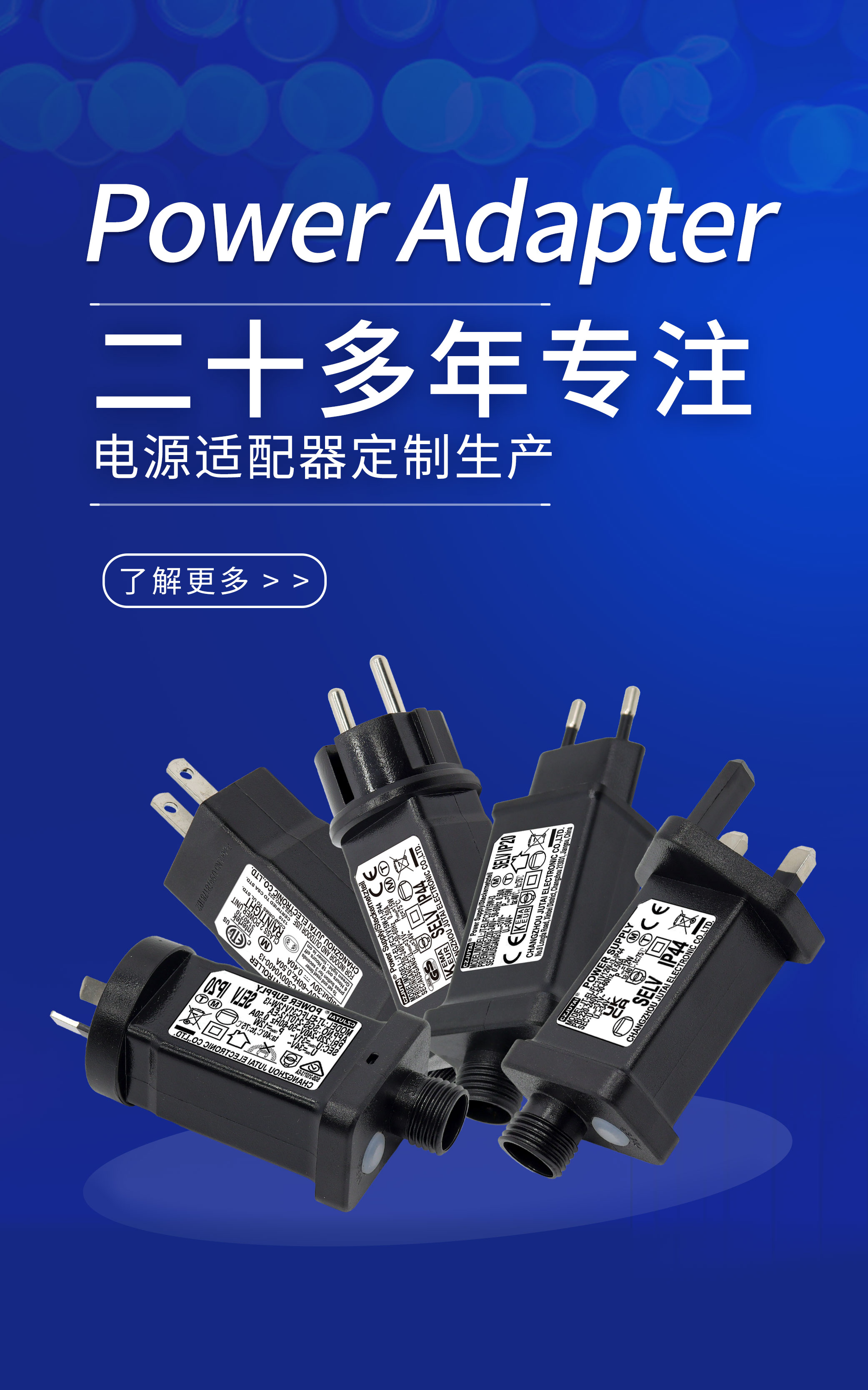 20年專(zhuān)注電源適配器定制生產(chǎn)